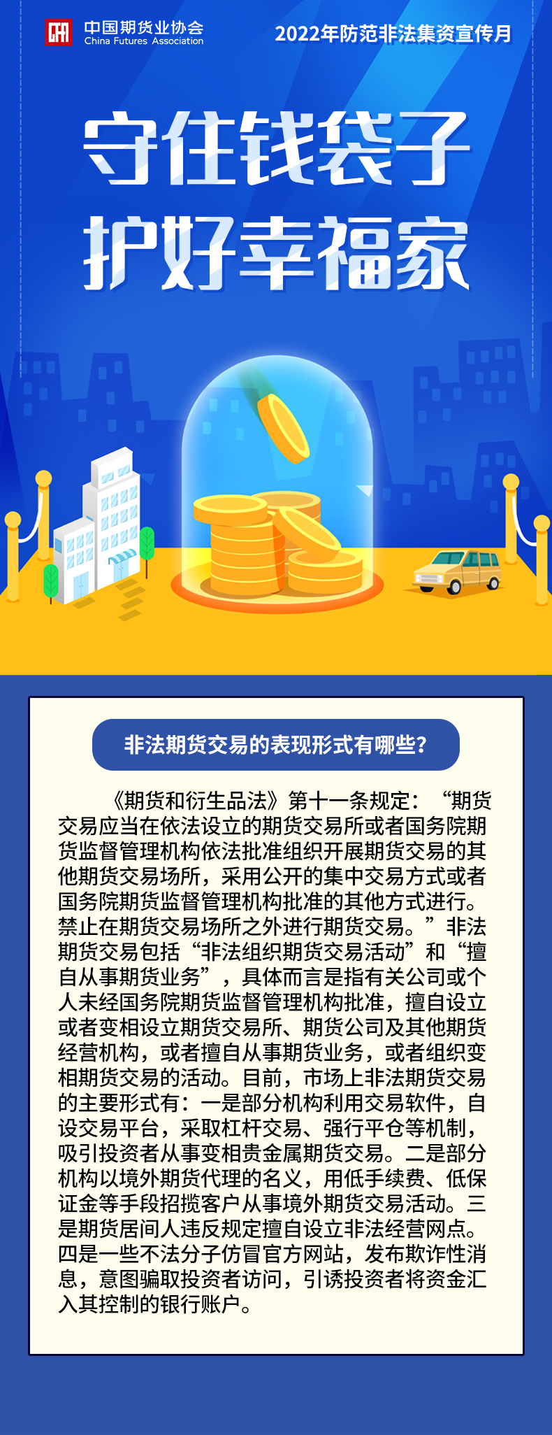 5.非法期貨交易的表現(xiàn)形式有哪些？.jpg