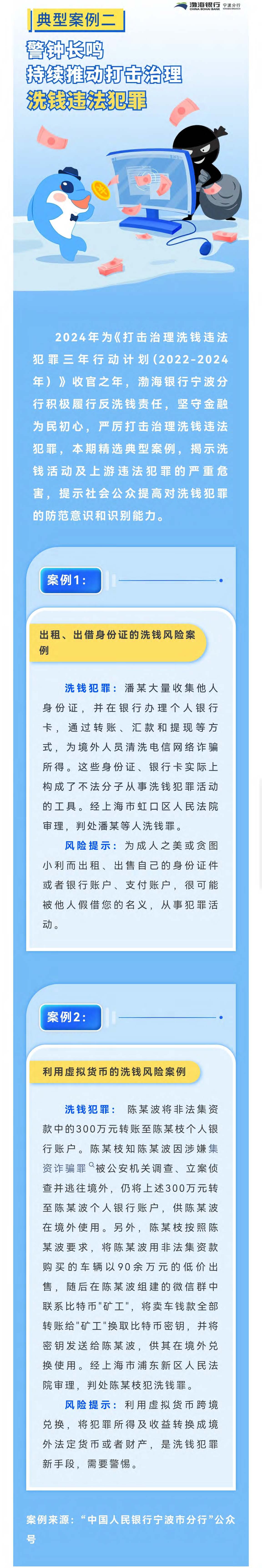 6典型案例二警鐘長鳴，持續(xù)推動打擊治理洗錢違法犯罪.jpg